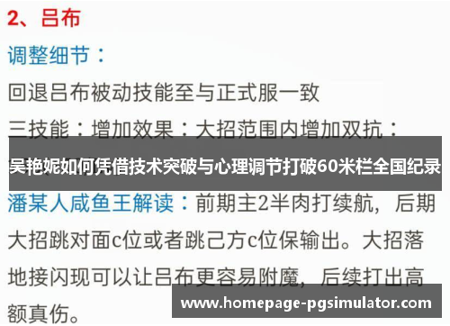 吴艳妮如何凭借技术突破与心理调节打破60米栏全国纪录