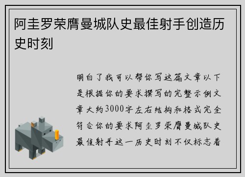 阿圭罗荣膺曼城队史最佳射手创造历史时刻