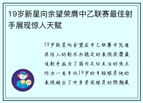 19岁新星向余望荣膺中乙联赛最佳射手展现惊人天赋 19岁新星向余望荣膺中乙联赛最佳射手展现惊人天赋