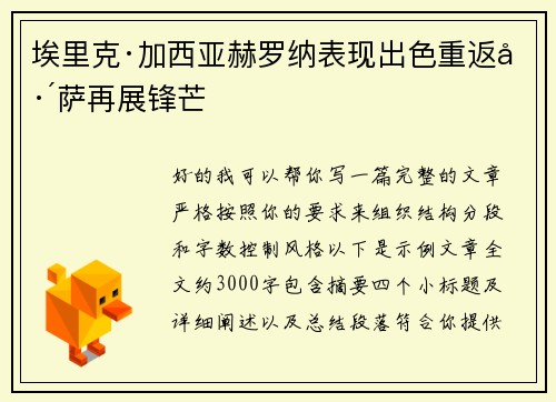 埃里克·加西亚赫罗纳表现出色重返巴萨再展锋芒 埃里克·加西亚赫罗纳表现出色重返巴萨再展锋芒