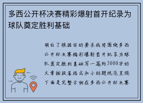 多西公开杯决赛精彩爆射首开纪录为球队奠定胜利基础 多西公开杯决赛精彩爆射首开纪录为球队奠定胜利基础