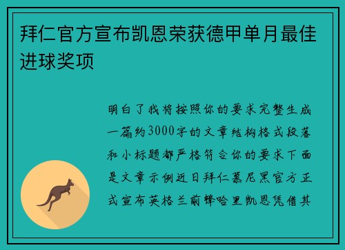 拜仁官方宣布凯恩荣获德甲单月最佳进球奖项 